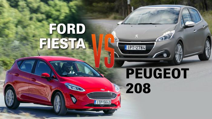 Ford Fiesta ή Peugeot 208; Η μικρή τιτανομαχία.