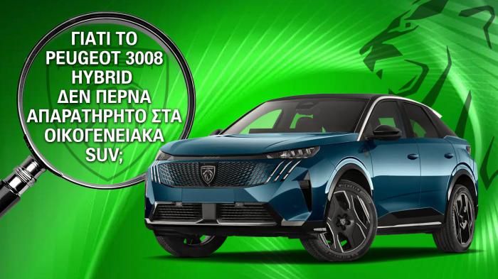 Peugeot 3008 Hybrid: Γιατί ξεχωρίζει ανάμεσα στα σύγχρονα οικογενειακά SUV