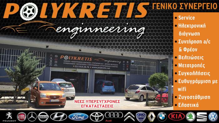 Συνεργείο Άγιοι Ανάργυροι - Polykretis Engineering 
