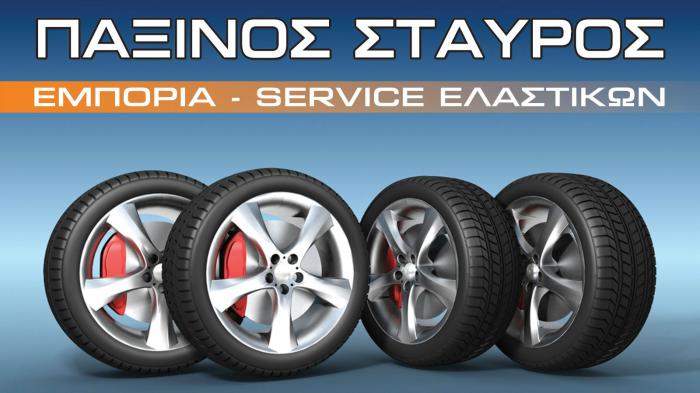 Ελαστικά αυτοκινήτων στου Ζωγράφου - Παξινός Ελαστικά αυτοκινήτων στου Ζωγράφου - Παξινός
