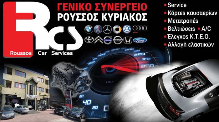 Service αυτοκινήτων στα Γλυκά Νερά - ROUSSOS Service αυτοκινήτων στα Γλυκά Νερά - ROUSSOS