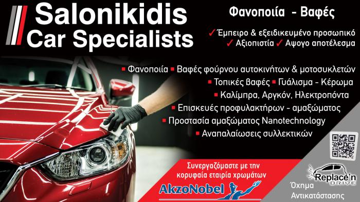 Φανοποιείο αυτοκινήτων στου Ρέντη - Salonikidis Car specialists 