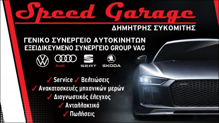 Service αυτοκινήτων στον Υμμητό - Speed Garage 