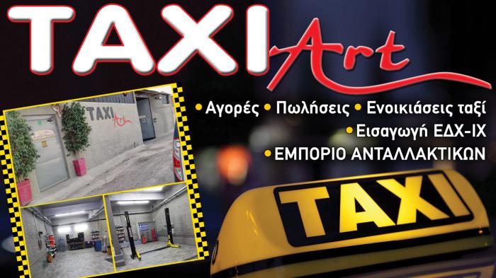 Αγορές πωλήσεις ενοικιάσεις και άδειες ταξί – Taxi Art Αγορές πωλήσεις ενοικιάσεις και άδειες ταξί – Taxi Art