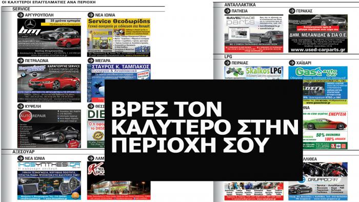 Σε κάθε τεύχος υπάρχει ένας προτεινόμενος επαγγελματίας στην περιοχή σας