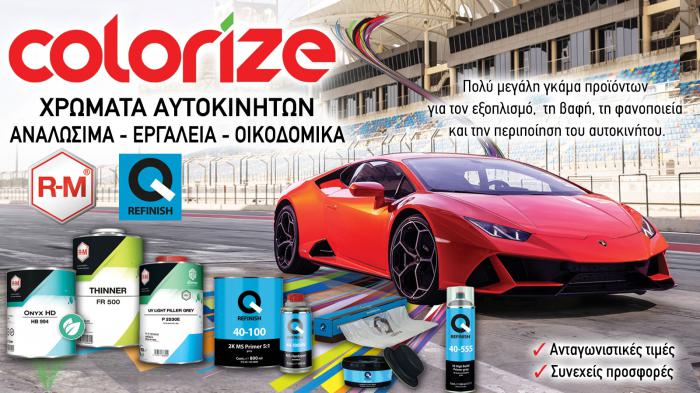 Χρώματα αυτοκινήτων στην Αγία Παρασκευή - Colordetails Χρώματα αυτοκινήτων στην Αγία Παρασκευή - Colordetails