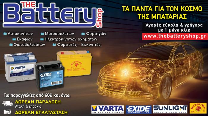 Μπαταρίες αυτοκινήτων στην Αγία Παρασκευή - The Battery Shop  