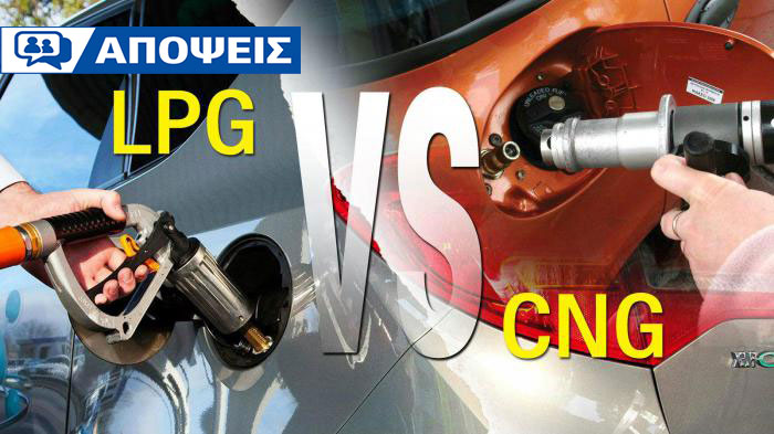 «Σκοτώνουν» το diesel, πώς θα γλιτώσω χρήματα; Με CNG ή LPG;