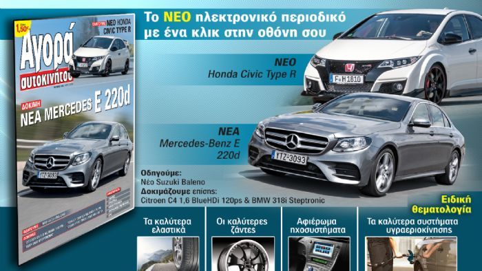 Το νέο ηλεκτρονικό τεύχος είναι εδώ και σας προσφέρεται Δωρεάν στην οθόνη της συ Το νέο ηλεκτρονικό τεύχος είναι εδώ και σας προσφέρεται Δωρεάν στην οθόνη της συσκευής σας.
