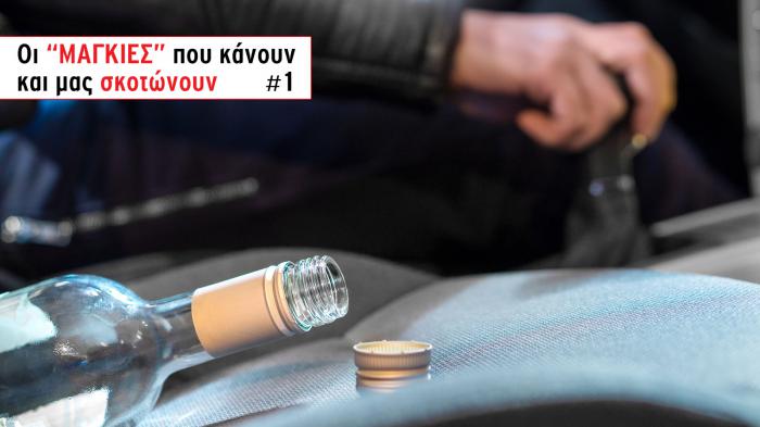 Κάθε χρόνο 6.000 Έλληνες οδηγοί εμπλέκονται σε ατυχήματα υπό την επήρεια αλκοόλ 