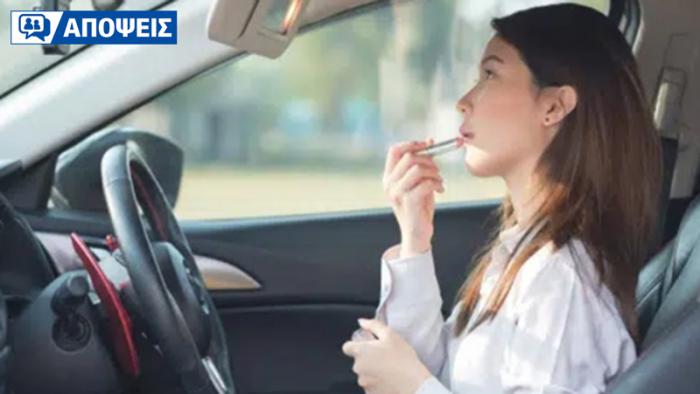 Μακιγιάζ και…ντύσιμο στο αυτοκίνητο: πόσο επικίνδυνο μπορεί να είναι;