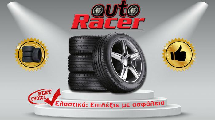 Eλαστικά : Επιλέγω AUTO RACER