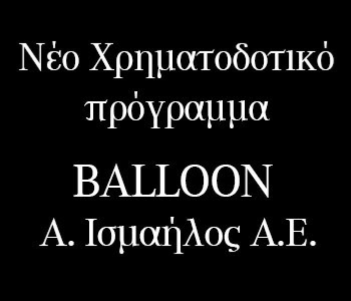 Α. Ισμαήλος Α.Ε.: Για Mercedes με το Balloon program