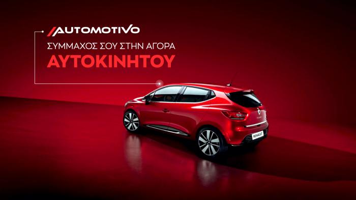 Automotivo: Σύμμαχός σου στην αγορά μεταχειρισμένου 