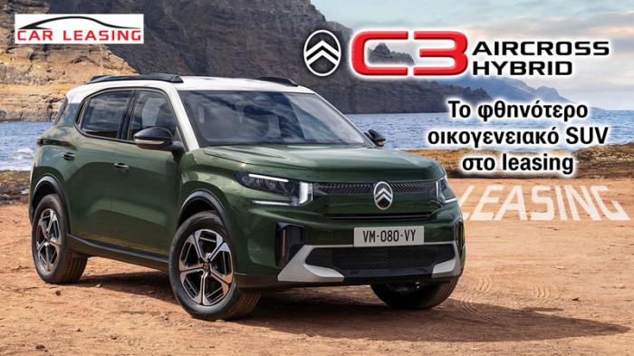 Citroen C3 Aircross Hybrid: Το φθηνότερο οικογενειακό SUV στο leasing