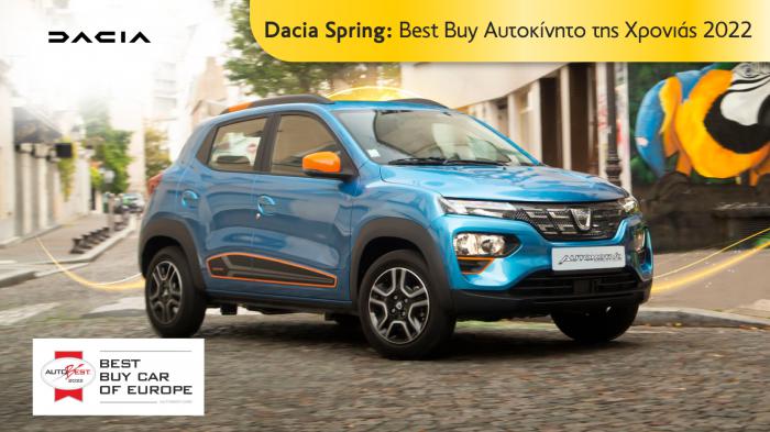 DACIA SPRING: Κέρδισε τον τίτλο του BEST BUY CAR OF EUROPE της χρονιάς! 