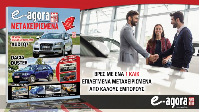 Στο νέο e-agora ανακαλύπτεις μεταχειρισμένα σε ευκαιρία