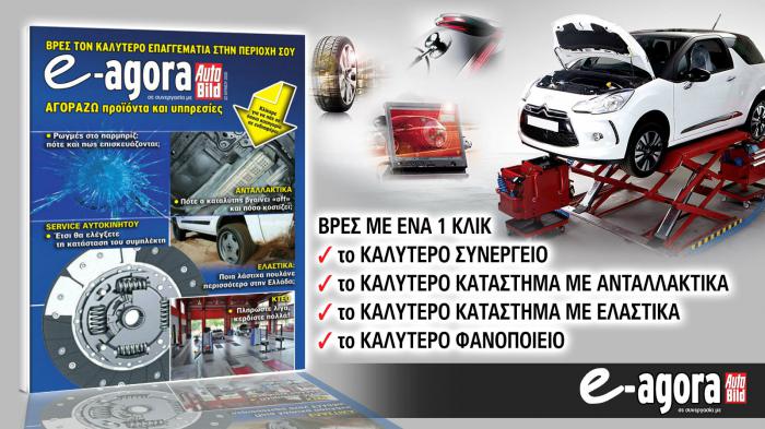 Νέο e-Agora: Βρες τον καλύτερο επαγγελματία της περιοχής σου