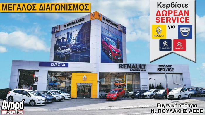 Μήπως είσαι εσύ o νικητής του διαγωνισμού;