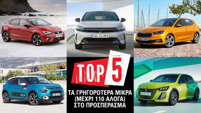 Τα καλύτερα χειροκίνητα μικρά μέχρι 110 PS στο προσπέρασμα 80-120
