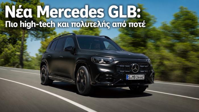 Νέα Mercedes GLB: Πιο high-tech και πολυτελής από ποτέ