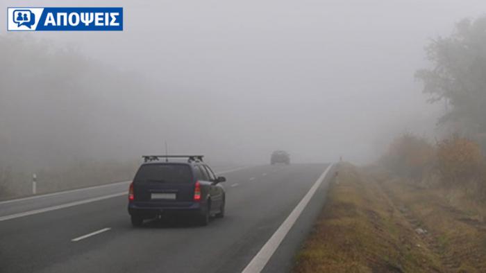 Οδήγηση με ομίχλη και πάγο: πότε είναι καλύτερα να «το κλειδώσεις»;