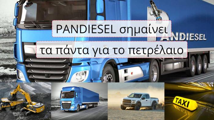 Pandiesel: Με 20.000 κωδικούς ανταλλακτικών βρίσκεις τα πάντα για diesel 