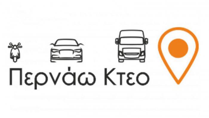 Η πρώτη μηχανή αναζήτησης ΚΤΕΟ στην Ελλάδα Η πρώτη μηχανή αναζήτησης ΚΤΕΟ στην Ελλάδα
