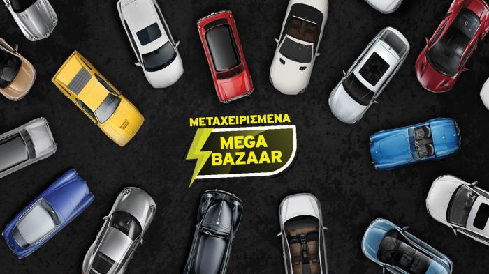 Ήρθε το «Mega Bazzar» μεταχειρισμένων με πάνω από 60 πραγματικές ευκαιρίες