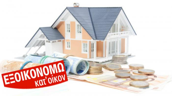 Πάρε 18.000 ευρώ δωρεάν επιδότηση για να επισκευάσεις το σπίτι σου!