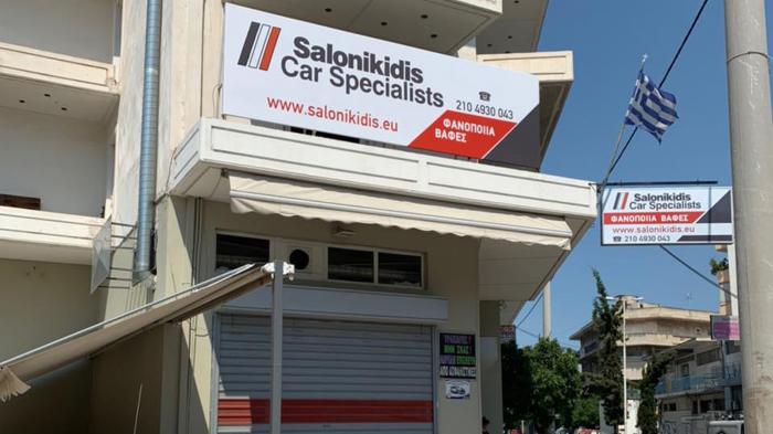 Φανοποιείο αυτοκινήτου στου Ρέντη - Salonikidis Car specialists 