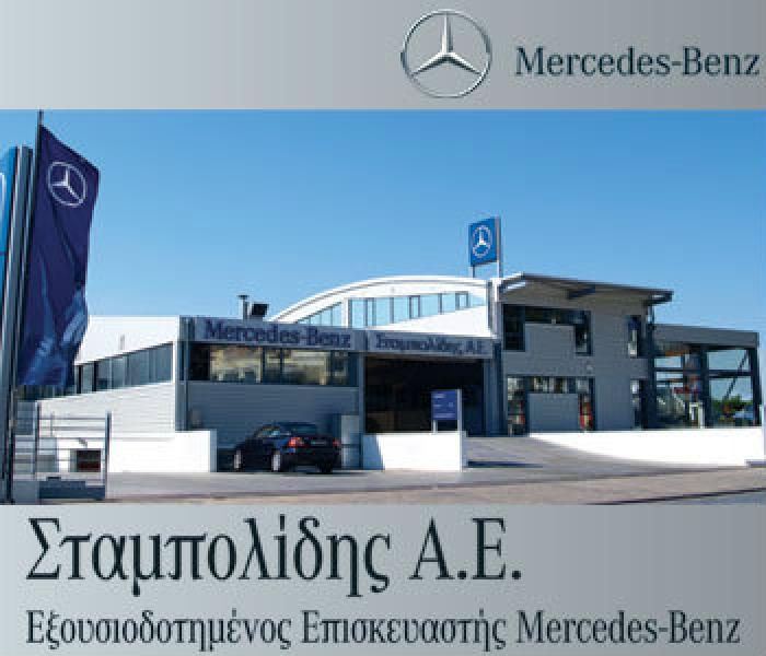 Για Mercedes πήγαινε στον Σταμπολίδη