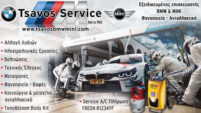 Service για BMW και MINI στο Μοσχάτο - Tsavos  