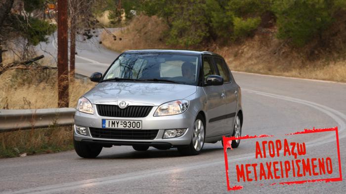 Μεταχειρισμένη Fabia και καθάρισες για μια δεκαετία