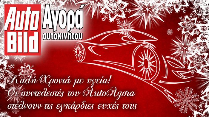 Καλή Χρονιά, Ευτυχισμένο 2021 με Υγεία!