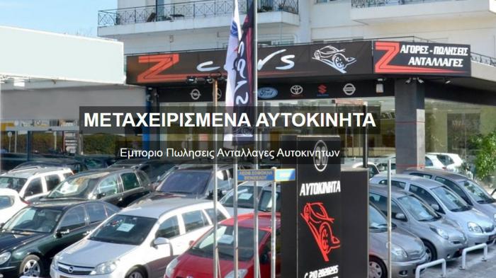 Το μεταχειρισμένο αυτοκίνητο των ονείρων σας