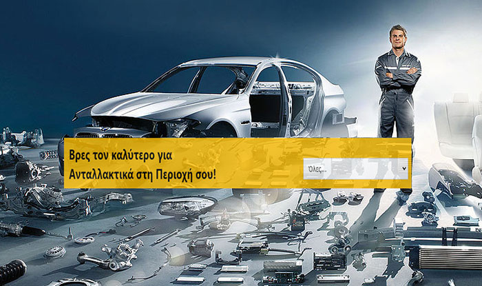 Ανταλλακτικά με όφελος ως και 35%
