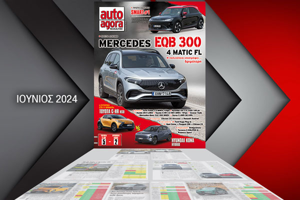 ΝΕΟ autoagora MAGAZINE