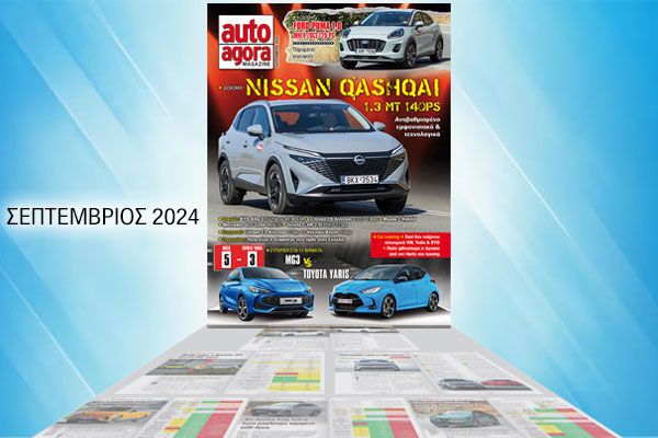 ΝΕΟ autoagora MAGAZINE