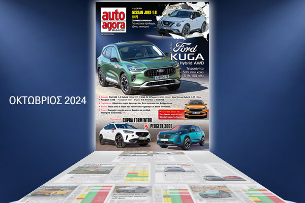 ΝΕΟ autoagora MAGAZINE