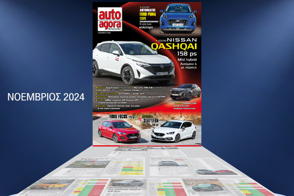 ΝΕΟ autoagora MAGAZINE