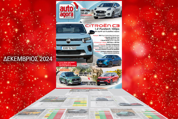 ΝΕΟ autoagora MAGAZINE