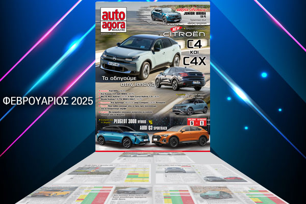ΝΕΟ autoagora MAGAZINE