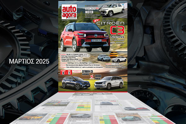 ΝΕΟ autoagora MAGAZINE
