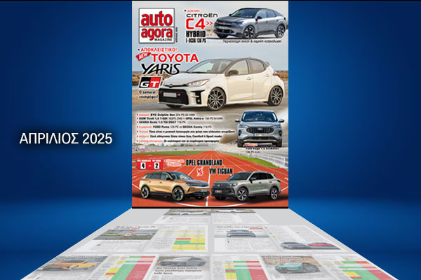 ΝΕΟ autoagora MAGAZINE