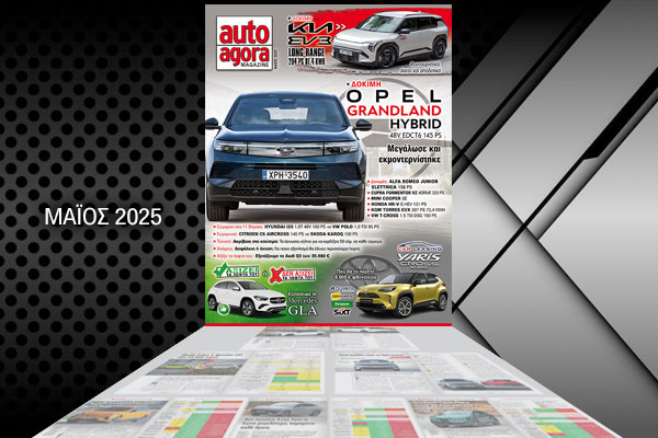 ΝΕΟ autoagora MAGAZINE