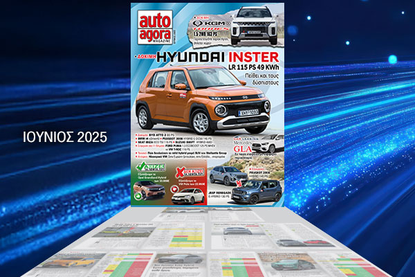 ΝΕΟ autoagora MAGAZINE