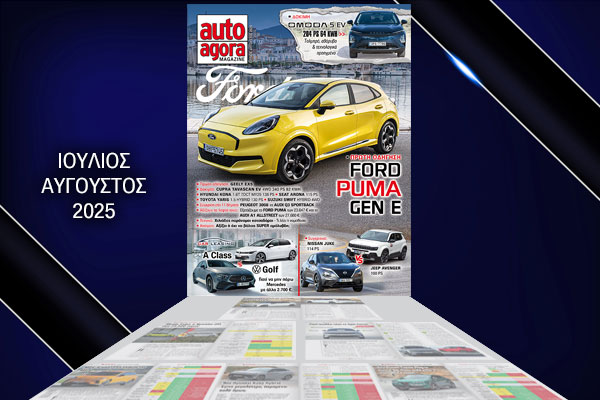 ΝΕΟ autoagora MAGAZINE
