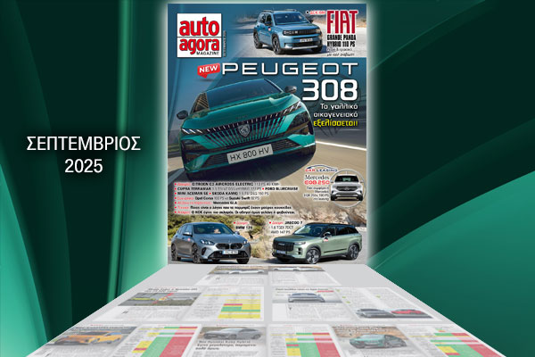ΝΕΟ autoagora MAGAZINE