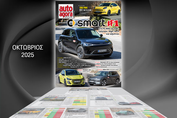 ΝΕΟ autoagora MAGAZINE